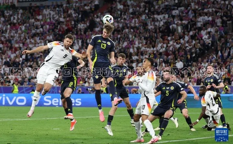 南宫28NG相信品牌力量百度健康【王睿熙：中国足球运动员的成长之路及个人资料】