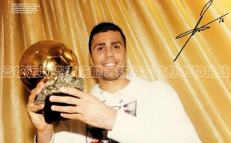 高桩运动赛事前瞻：新的竞技魅力和挑战