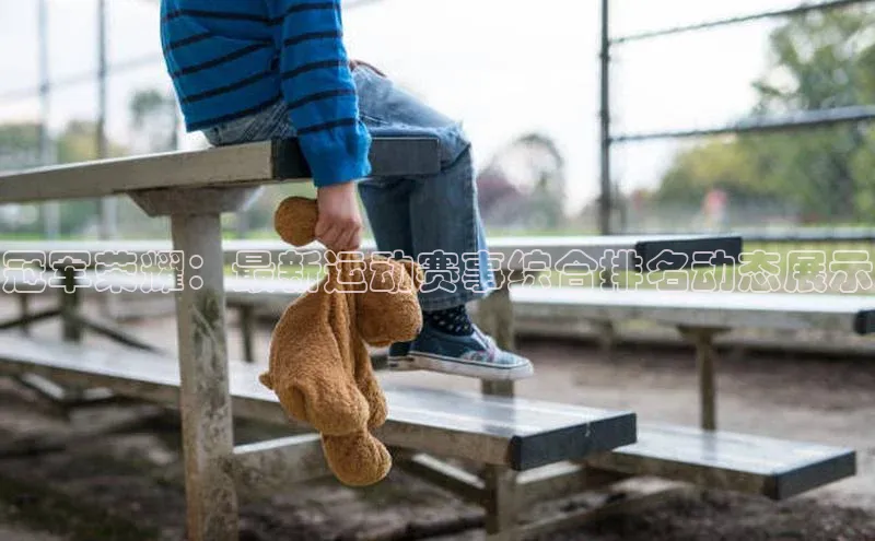 冠军荣耀：最新运动赛事综合排名动态展示