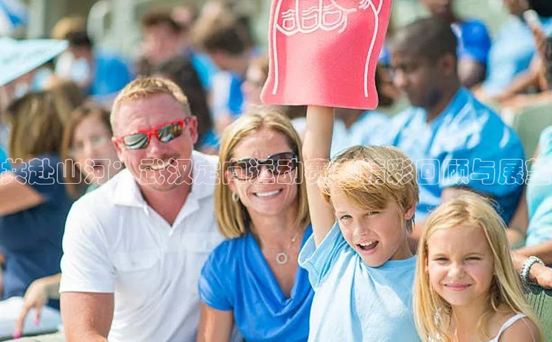 共赴山河：武汉定向运动赛事精彩回顾与展望