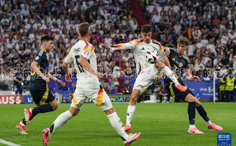 镜头的选择：在体育比赛中捕捉精彩瞬间的艺术