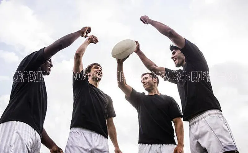 成都迎接：2023年国际马拉松盛事即将启航